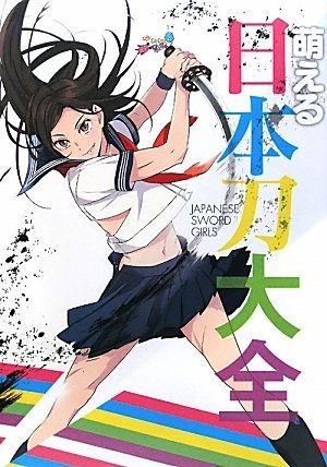 JAPANESE SWORD GIRLS (Tankobon Softcover)