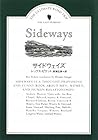 サイドウェイズ (ヴィレッジブックス)