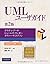 UMLユーザガイド第２版 (ObjectTechnol...