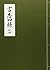 Genshi shiroku : ShoÌ„roku