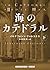 海のカテドラル 下 (RHブックス・プラス)