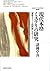 現代本格ミステリの研究― 「後期クイーン的問題」をめぐって [北海道大学大学院文学研究科研究叢書17]