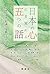 日本の心に目覚める五つの話