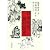 日本刑罰風俗図史
