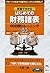 Eigo de wakaru hajimete no zaimu shohyo 40nichikan toreningu : Gurobaru shakai de katsuyakusuru nipponjin o mezashite.