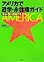 アメリカで遊学・永住権ガイド―学ぶ・働く・結婚する