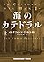 海のカテドラル 上 (RHブックス・プラス)