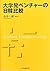 Daigaku hatsu benchaÌ„ no nikkan hikaku = Academic Entreprene... by Larisa V. Shavinina