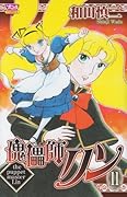 傀儡師リン 11 [Kugutsushi Rin 11]