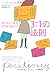 ポジティブな人だけがうまくいく3 by Barbara L. Fredrickson