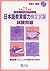 平成21年度 日本語教育能力検定試験 試験問題