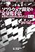 ソフトウェア開発の定量化手法 第3版 －生産性と品質の向上をめざして－