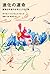 Man as necessity of a lonely universe; the fate of the evolution by Simon Conway Morris