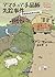 アマチュア手品師失踪事件 (移動図書館貸出記録２)
