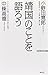 「靖国」のことを語ろう by Hiroo Onoda