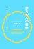 Science of baby (2010) ISBN...