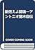 新燃えよ闘魂―アントニオ猪木自伝
