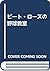 ピート・ローズの野球教室