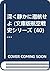 深く静かに潜航せよ (文庫版航空戦史シリーズ (40))