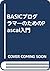 BASICプログラマーのためのPascal入門