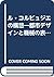 ル・コルビュジエの構想―都市デザインと機械の表徴 by Norma Evenson