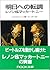 文庫 明日への転調 レノン&マッカートニー