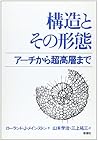 構造とその形態―アーチから超高層まで