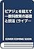 ピアジェを超えて―教科教育の基礎と技法 (ライブラリ教育方法の心理学 by Robbie Case