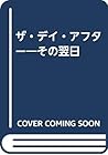 ザ・デイ・アフター―その翌日