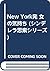 New York発 女の気持ち