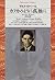 カフカのように孤独に (平凡社ライブラリー (265))