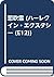 恋吹雪 (ハーレクイン・エクスタシー (E12))