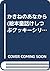 かきねのあなから