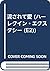 流されて愛 (ハーレクイン・エクスタシー (E2))