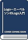 Logo―エーベルソンのLogo入門 Logo―エーベルソンのLogo入門