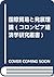 国際貿易と発展理論