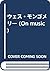 ウェス・モンゴメリー (On music)