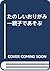 たのしいおりがみ―親子であそぶ