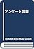 アンケート調査 by Stanley Presser