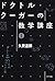 Dokutoru kuÌ„gaÌ„ no suÌ„gaku koÌ„za. 1 by Michio Kuga
