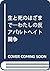生と死のはざまで―わたしの反アパルトヘイト闘争