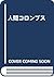 人間コロンブス