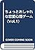 ちょっとおしゃれな恋愛心理ゲーム〈Vol.1〉