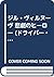 ジル・ヴィルヌーヴ 悲劇のヒーロー