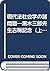 Gendai hōshakaigaku no shomondai: Kuroki Saburō Sensei koki kinen (Japanese Edition)
