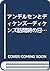 アンデルセンとディケンズ―ディケンズ訪問時の日記の復元...