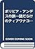 ボリビア・アンデスの旅―謎だらけのティアワナコ