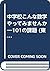 中学校こんな数学やってみませんか―101の課題