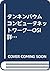 タンネンバウム コンピュータネットワーク―OSI詳説