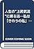 人生の“上昇気流”に乗る法―私は「きのうの私」ではない!